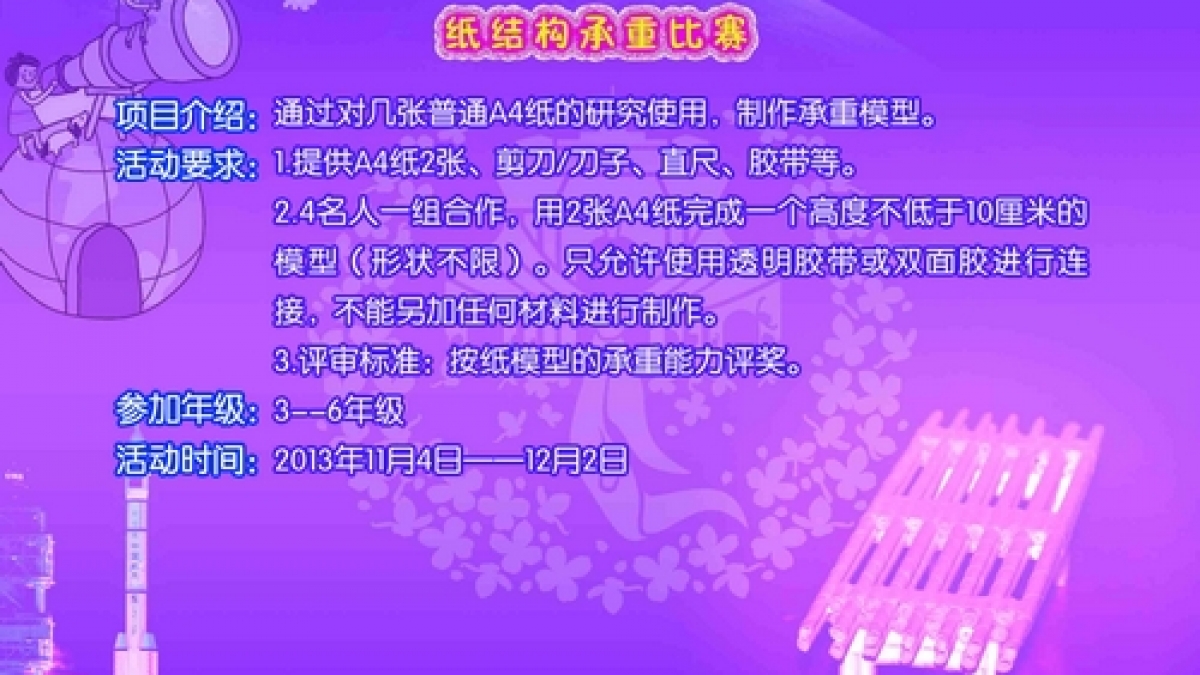 2013年清华附小 “水木童新”科技节启动仪式