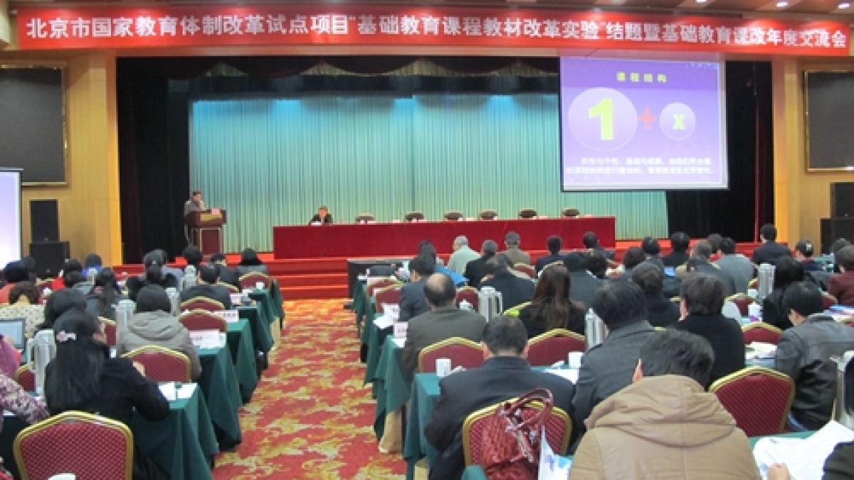 我校在北京市基础教育课改年度交流会上做代表发言