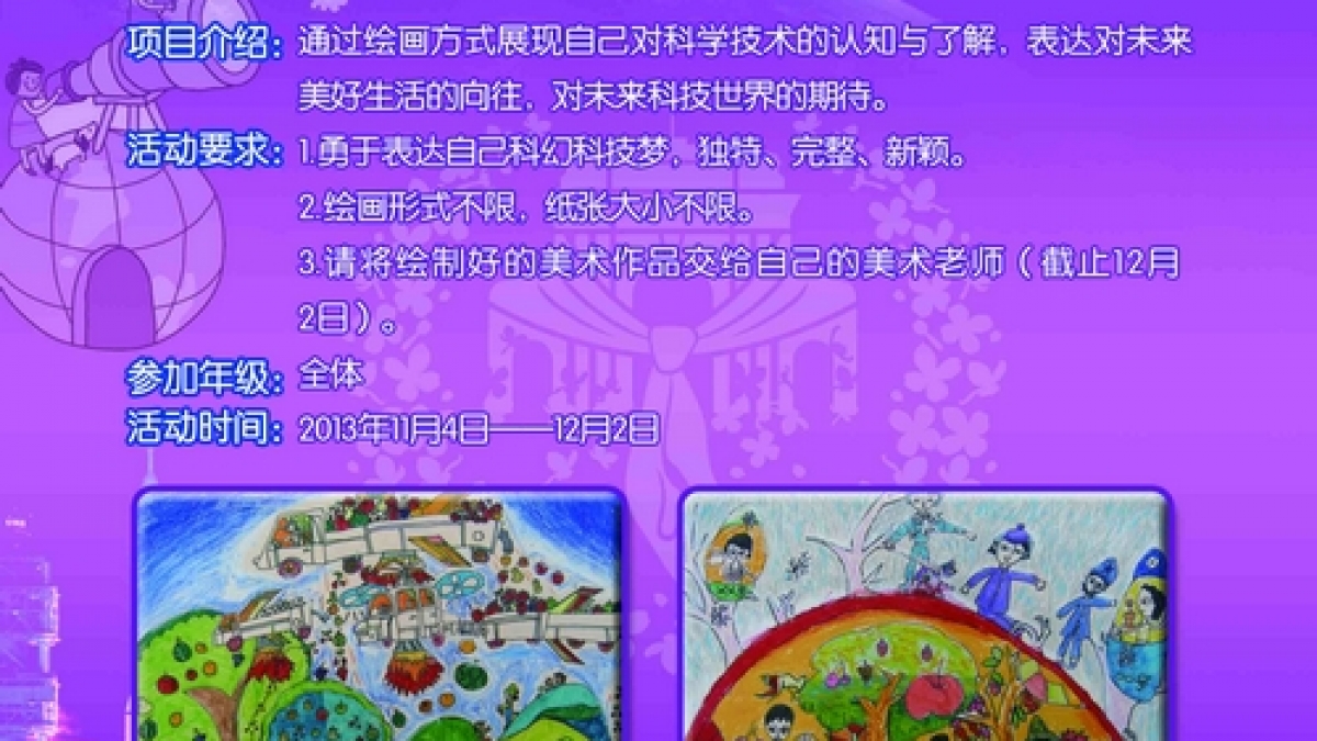 2013年清华附小 “水木童新”科技节启动仪式