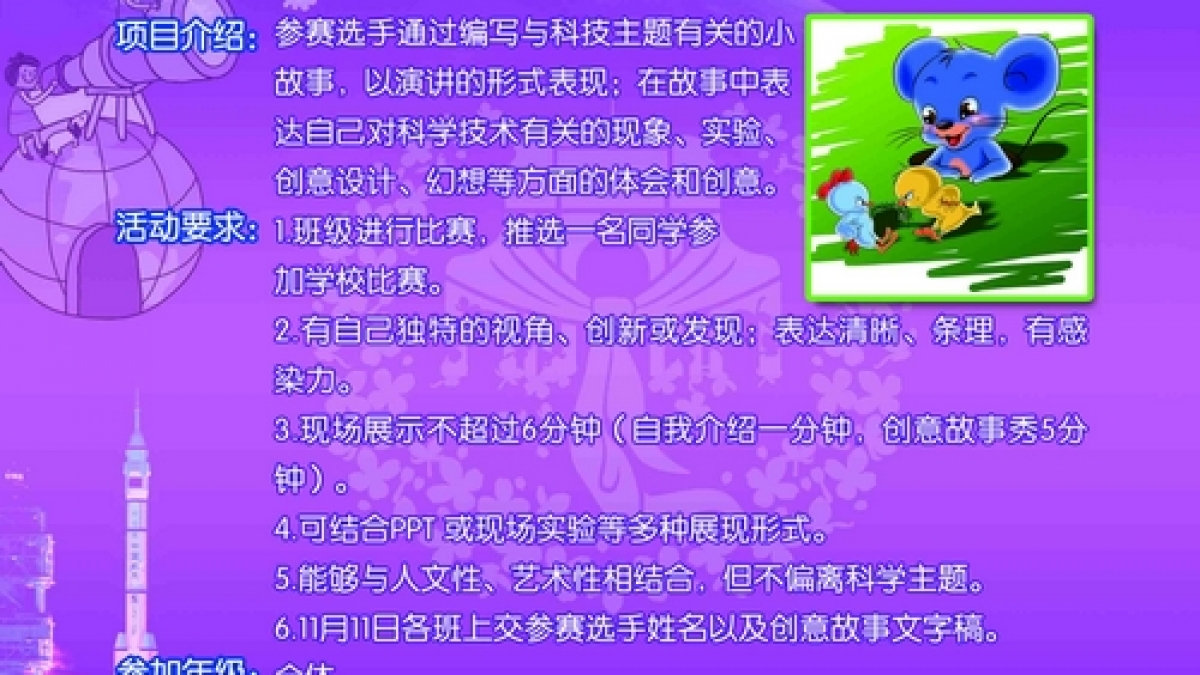 2013年清华附小 “水木童新”科技节启动仪式