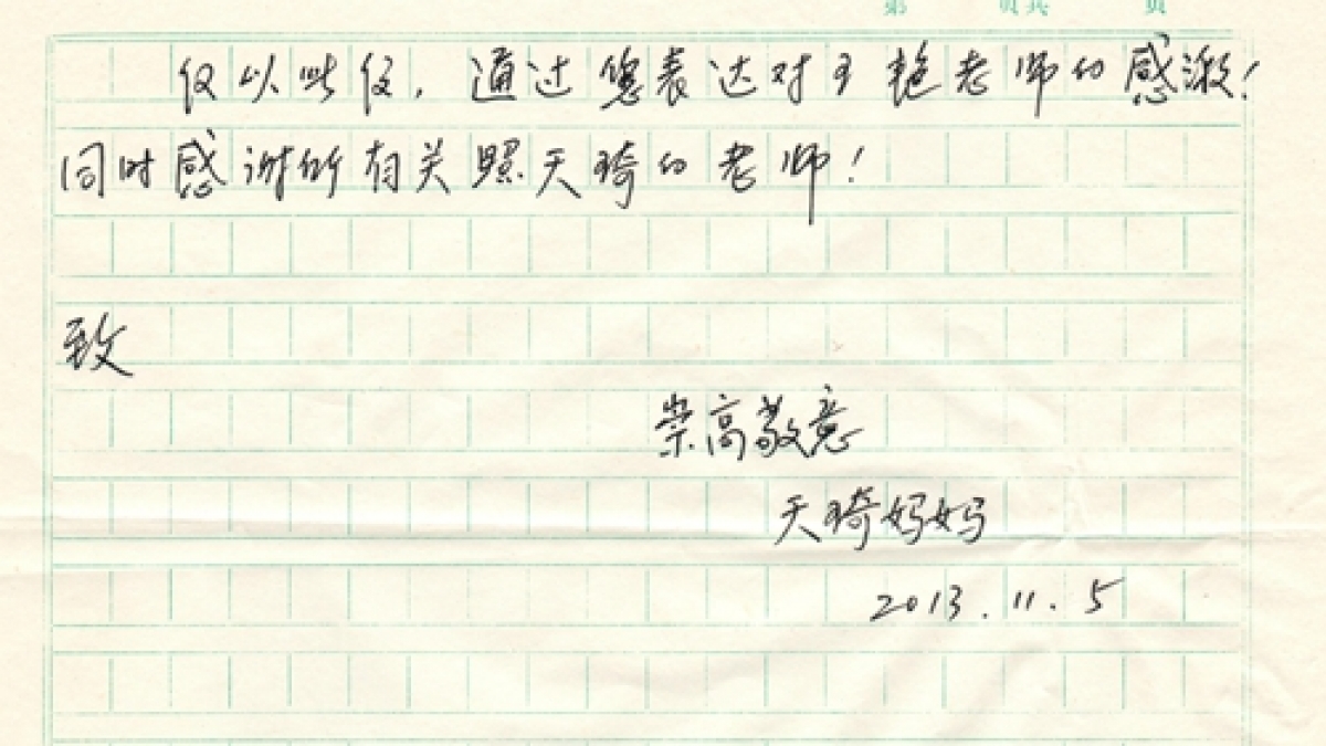 来自四（6）班家长的感谢信