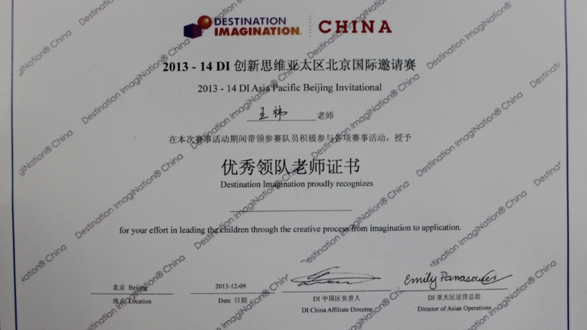 我校2名教师荣获DI创新思维优秀领队教师奖