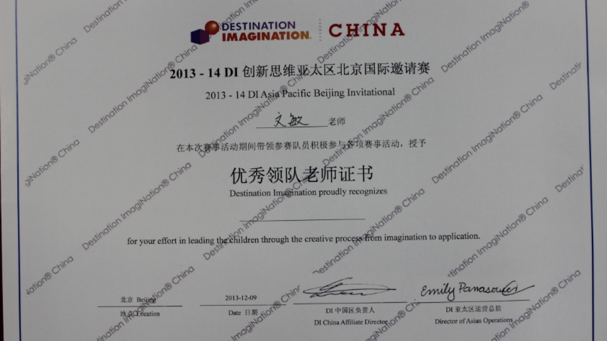 我校2名教师荣获DI创新思维优秀领队教师奖