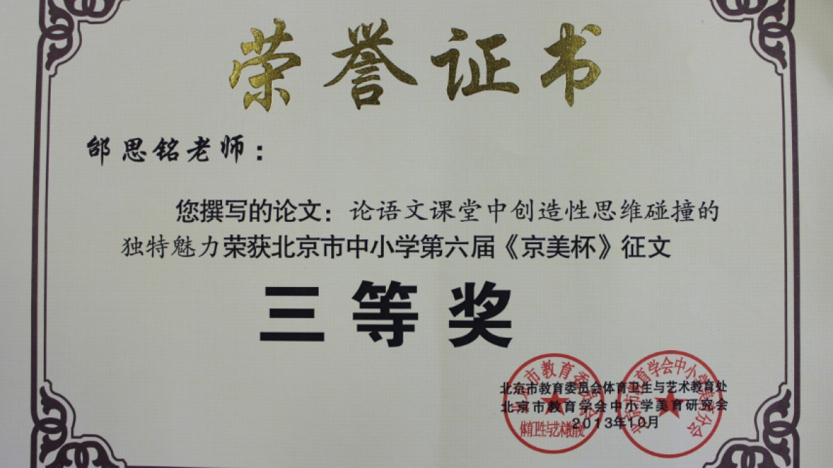 我校多名教师荣获 《京美杯》 荣誉证书