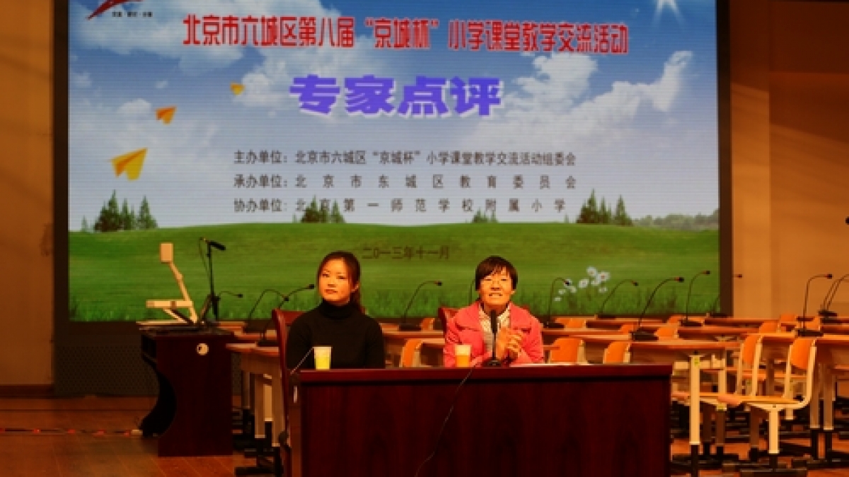 我校英语教师参加“京城杯”小学课堂教学比赛