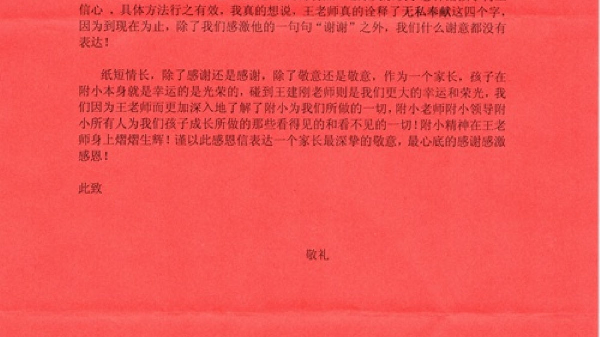 来自四（4）班家长的感谢信