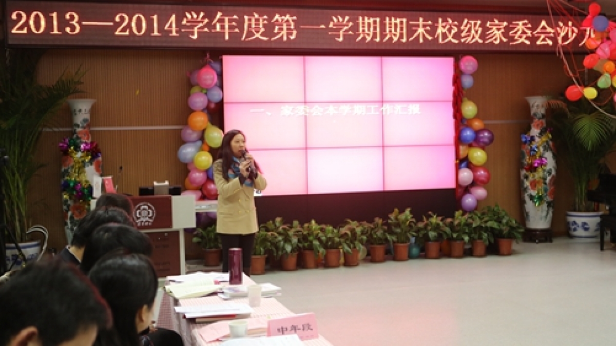 我校首部《家长委员会章程》颁布暨我校家长义工启动