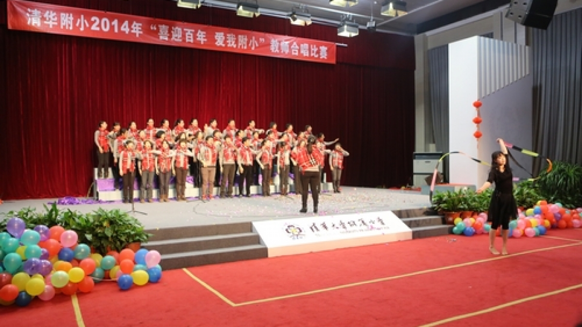 清华附小2014年喜迎百年爱我附小新年合唱比赛