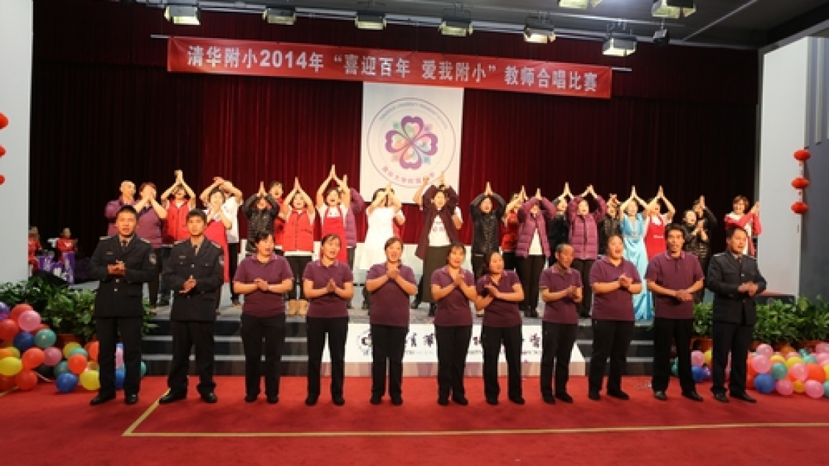 清华附小2014年喜迎百年爱我附小新年合唱比赛