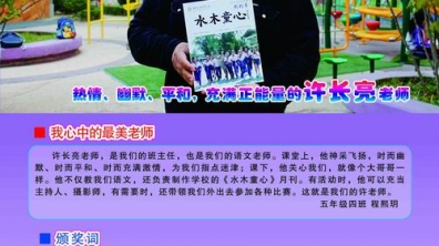“每月一星”许长亮老师