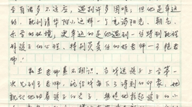 来自四（6）班家长的感谢信
