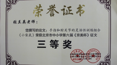 我校多名教师荣获 《京美杯》 荣誉证书