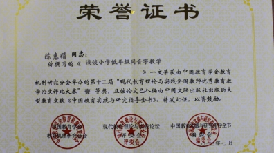 我校陈慧娟老师的论文荣获一等奖