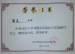 我校教师在海淀区课程体系建构与实施研讨会经验介绍荣获证书