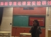 参加变异教学理论课堂实验研讨会