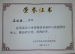 我校教师在海淀区课程体系建构与实施研讨会经验介绍荣获证书