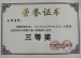 我校多名教师荣获 《京美杯》 荣誉证书