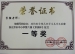 我校多名教师荣获 《京美杯》 荣誉证书