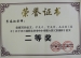 我校多名教师荣获 《京美杯》 荣誉证书