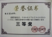 我校多名教师荣获 《京美杯》 荣誉证书
