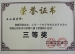 我校多名教师荣获 《京美杯》 荣誉证书