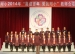 清华附小2014年喜迎百年爱我附小新年合唱比赛