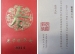 窦校长作为基础教育界代表之一参加2014年全国团拜会