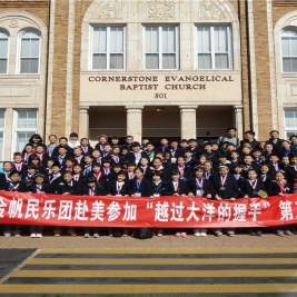 与美国旧金山基石小学交流演出