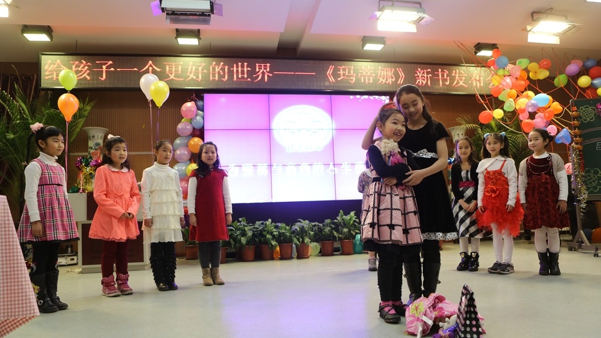 “玛蒂娜”新书发布会在清华附小成功举办
