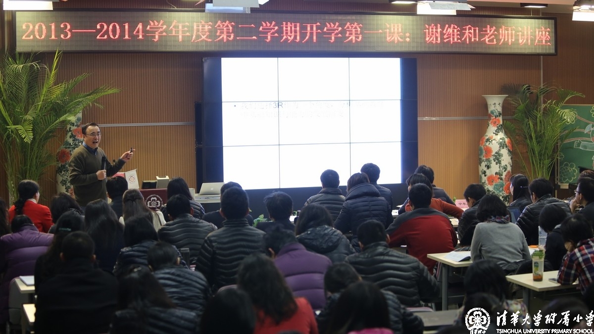 2013—2014学年度第二学期开学第一课：谢维和老师讲座