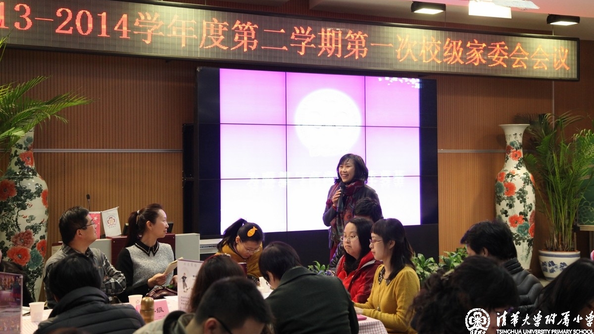 我校召开2013-2014年第二学期第一次校级家委会会议