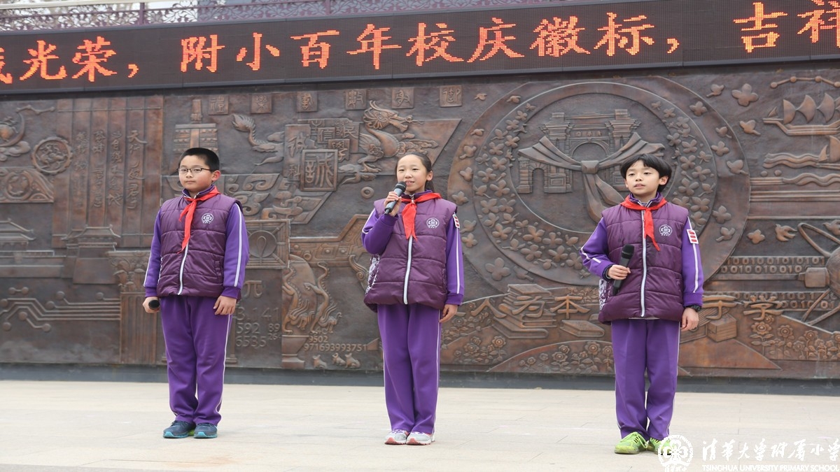 国旗下讲话——百年校庆吉祥物、徽章、口号征集启动仪式