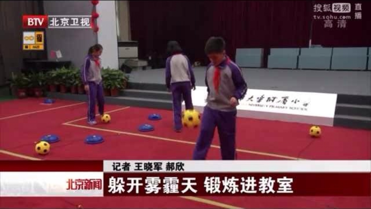 【北京电视台】当体育遇上雾霾，请看清华附小