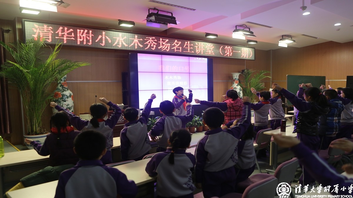 学生自创课程——清华附小水木秀场名生讲堂开讲啦！