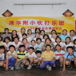 清华附小金帆民乐团2003级毕业生离团仪式