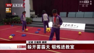 【北京电视台】当体育遇上雾霾，请看清华附小