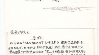 五（6）班徐若飞的感谢信