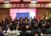 我校2013-2014学年度第一学期期末总结会闭幕