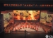 2012年我校“水木童心”六一儿童节演出金帆民乐团精彩表演