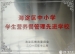 我校荣获2013年海淀区中小学营养餐管理先进单位