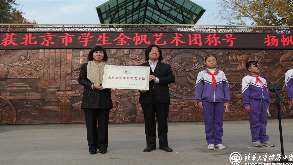 我校民乐团被北京市教委认定为“北京市学生金帆民乐团”