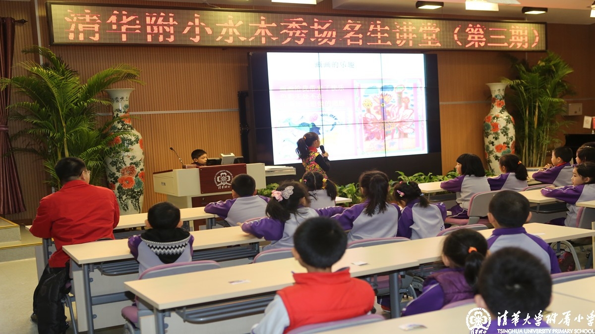 学生自创课程——清华附小水木秀场名生讲堂第三期