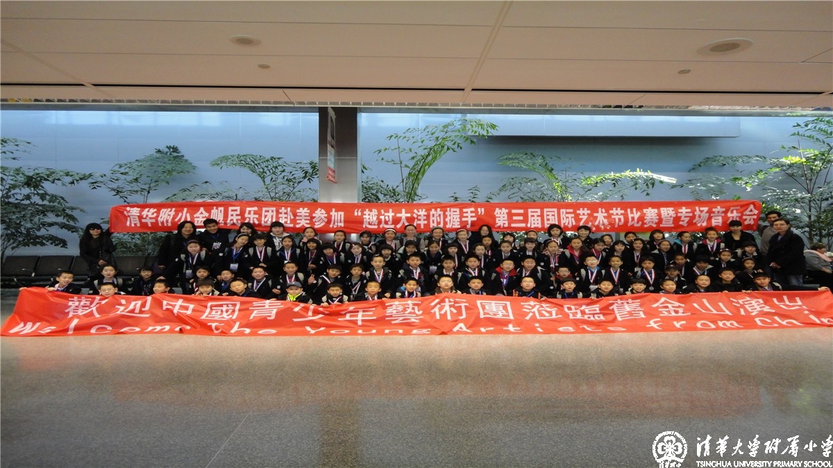 2013年我校金帆民乐团受邀参加“越过海洋的握手”美国第三届国际艺术节活动（三）