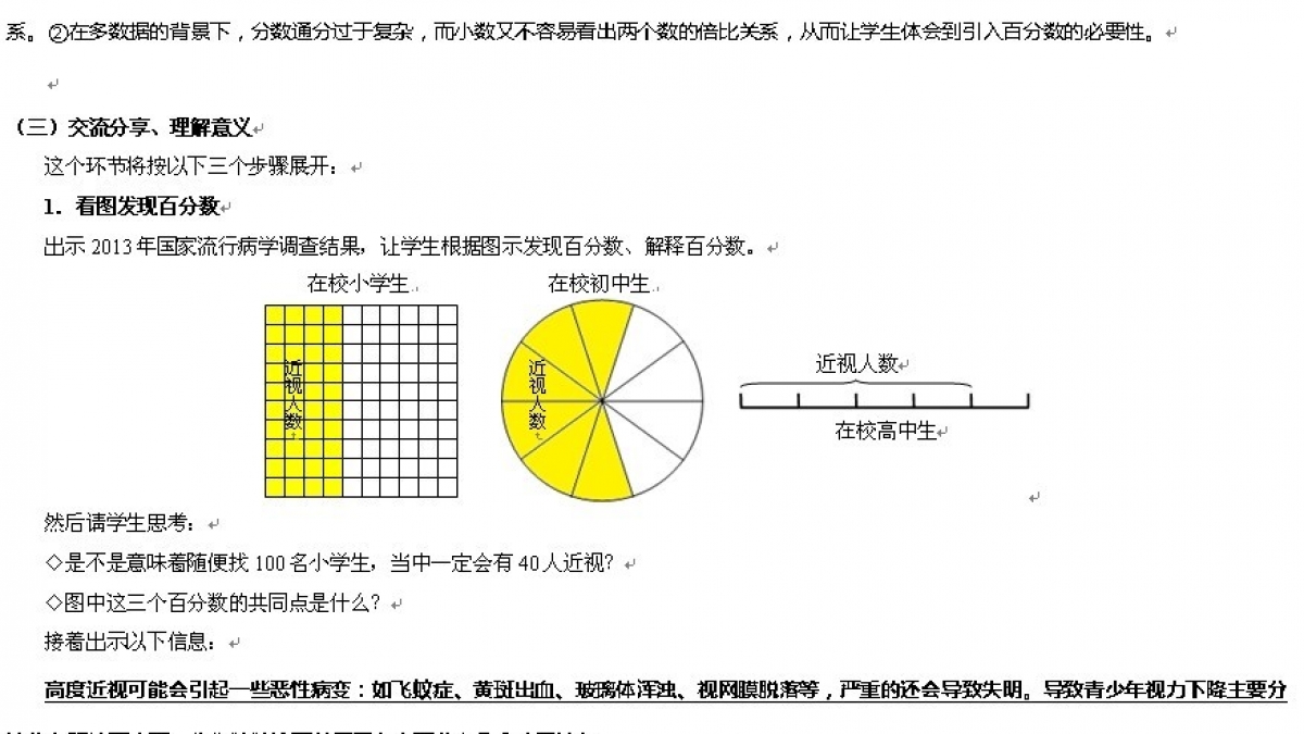 《百分数的意义》教学设计——姜国明老师