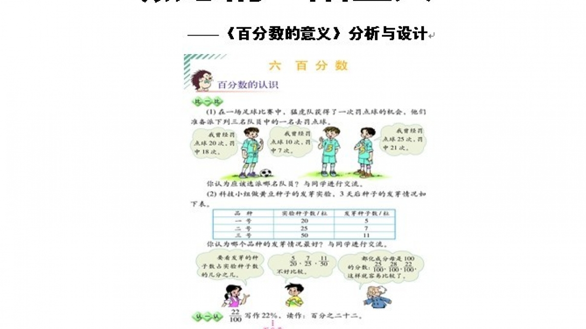 《百分数的意义》教学设计——姜国明老师