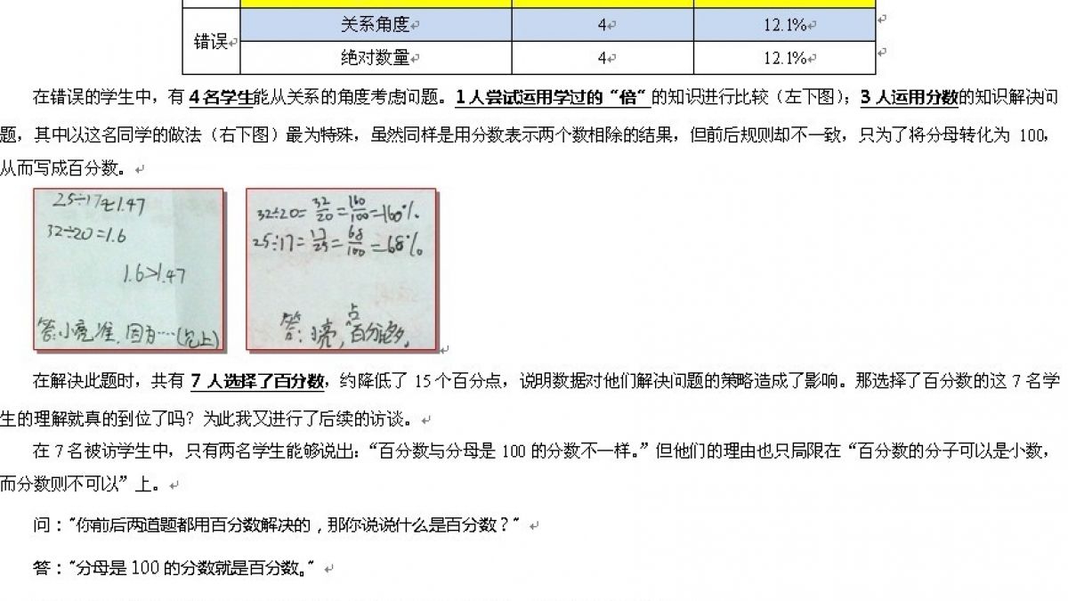 《百分数的意义》教学设计——姜国明老师