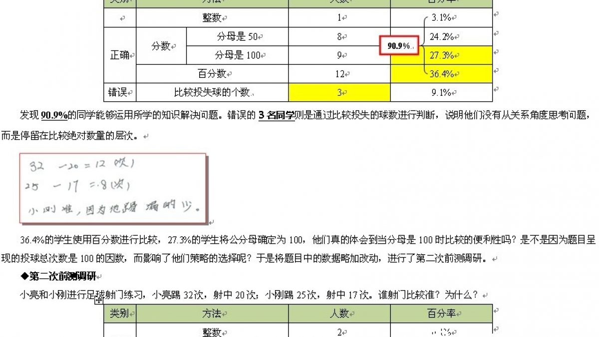 《百分数的意义》教学设计——姜国明老师