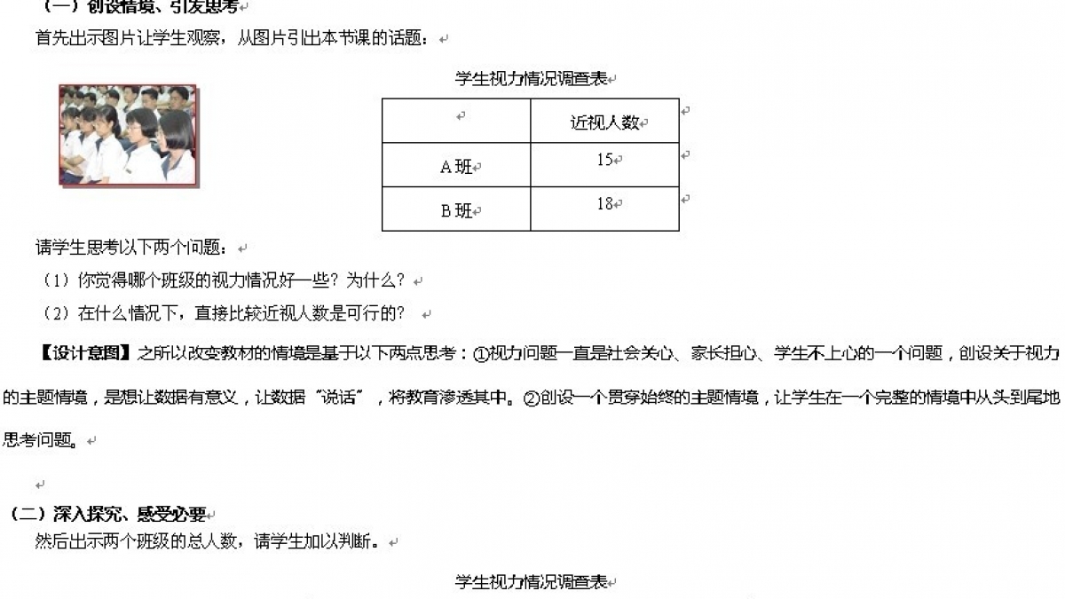 《百分数的意义》教学设计——姜国明老师
