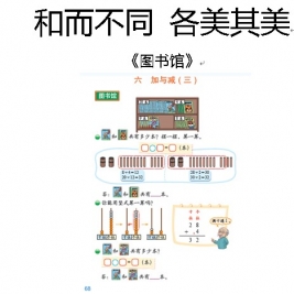 《加与减》教学设计——王彦燕老师