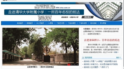 【新浪网】走进清华大学附属小学——一所百年名校的抵达